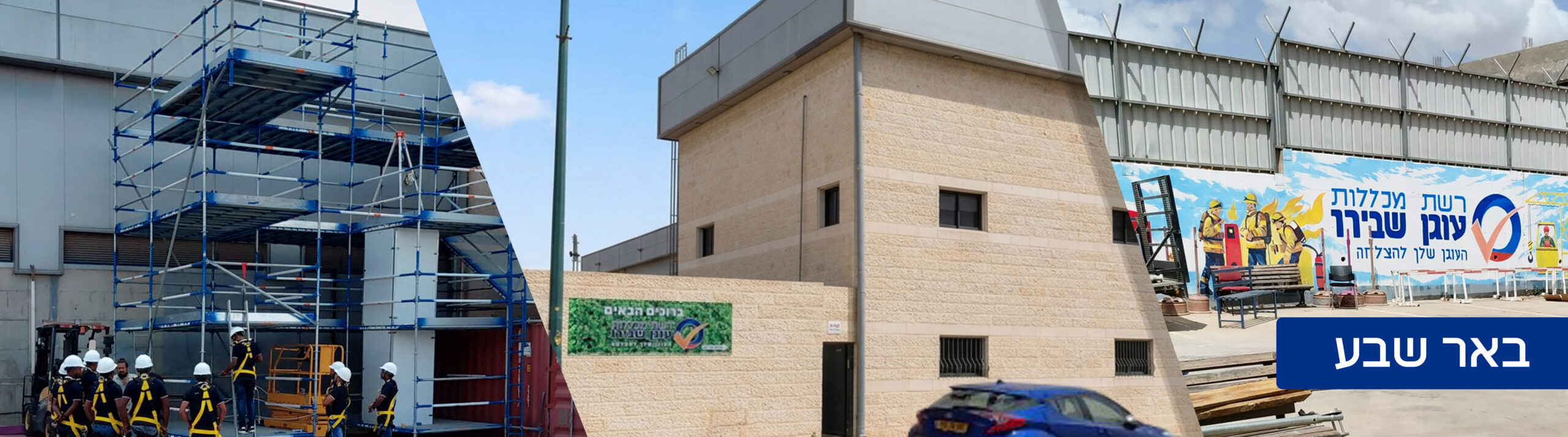 מכללה בבאר שבע