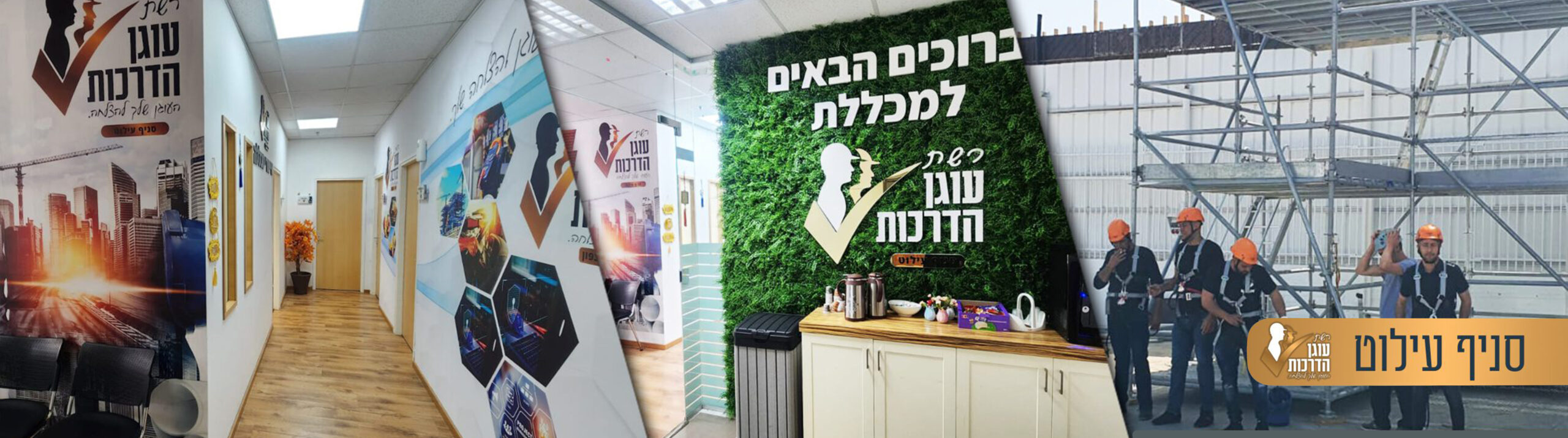 סניף עילוט - עוגן הדרכות