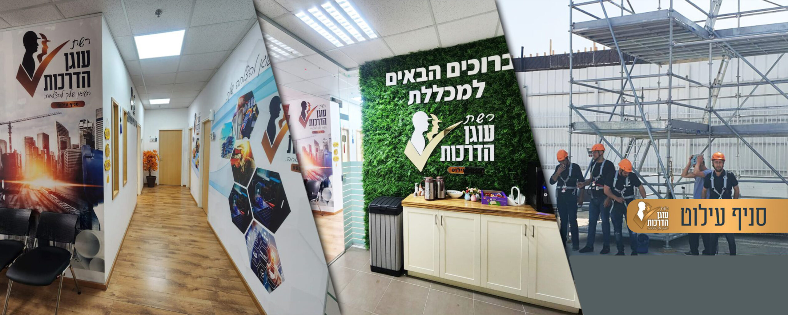 סניף עילוט - עוגן הדרכות